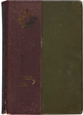 Эпоха Николая I. М.: Образование, 1910. Освободительное движение в царствование Александра II. М.: Образование, 1909. 